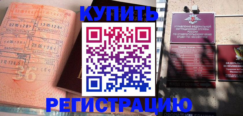 временная прописка в Таганроге